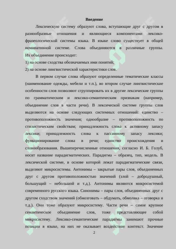 Лексическая система русского языка 2