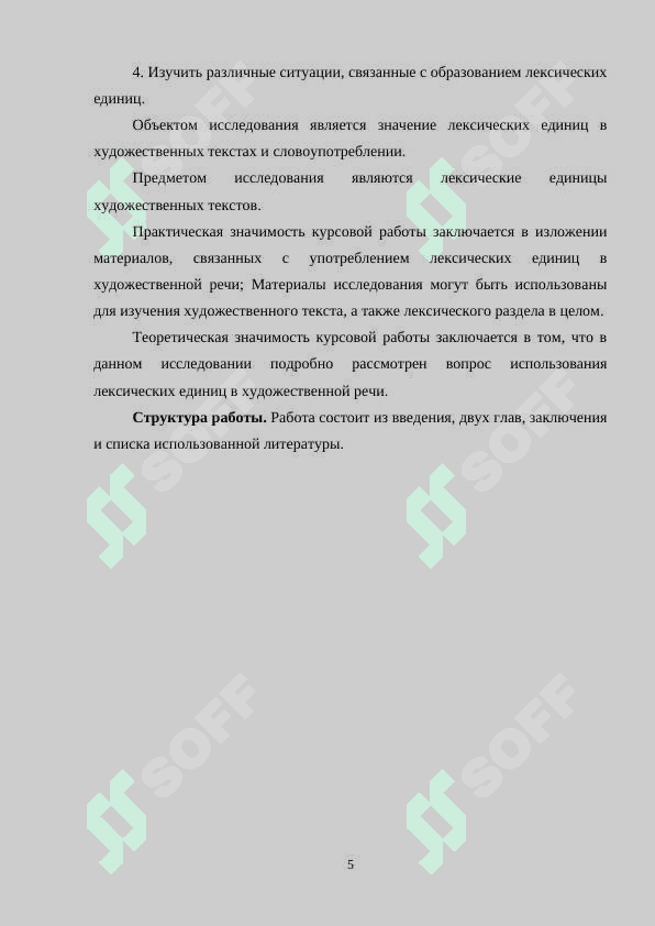 Лексическая система русского языка 5