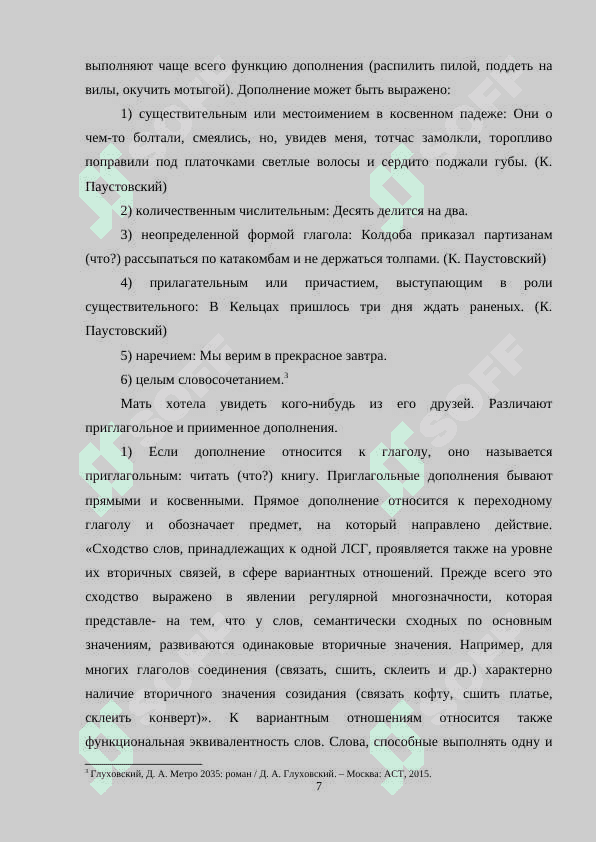Лексическая система русского языка 7