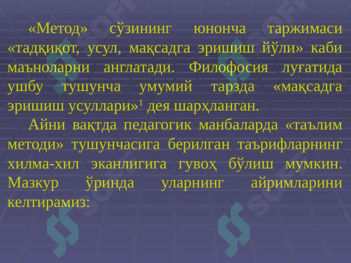O'qitish jarayonida qo'llaniladigan metodlarga qo'yiladigan talablar 3