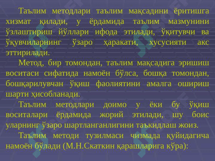 O'qitish jarayonida qo'llaniladigan metodlarga qo'yiladigan talablar 5