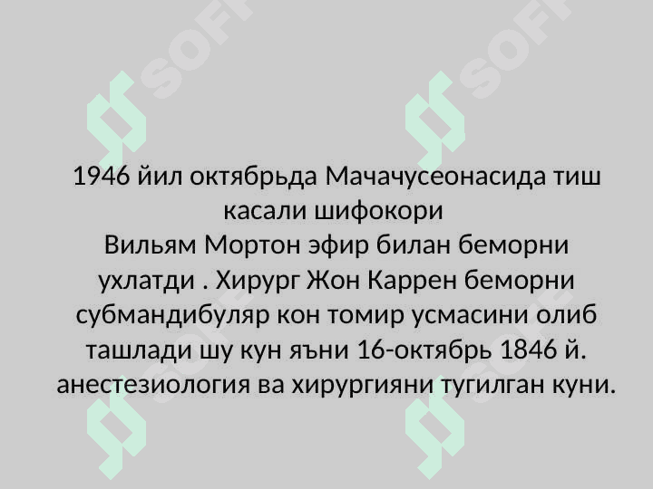 Антисептика ва асептика 2