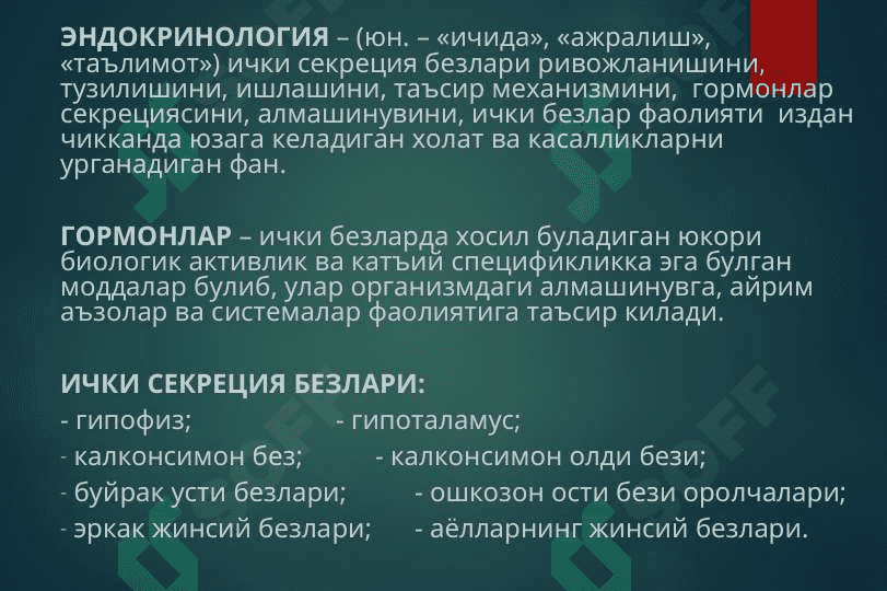 акромегалия, гипофизар нанизм, кандсиз диабет 2