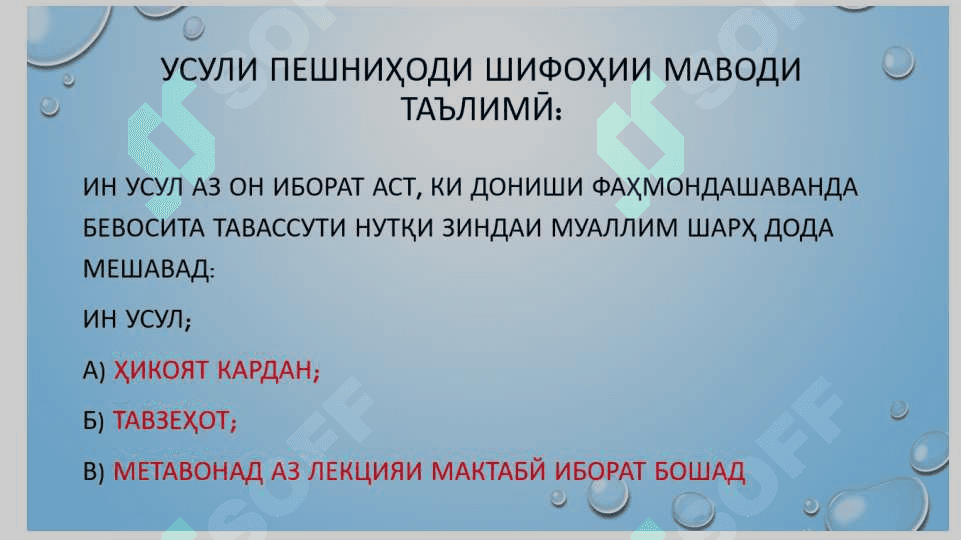 УСУЛҲОИ ТАЪЛИМ ДАР ТАЪЛИМИ ИБТИДОӢ 4