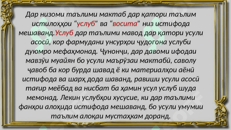 УСУЛҲОИ ТАЪЛИМ ДАР ТАЪЛИМИ ИБТИДОӢ 7