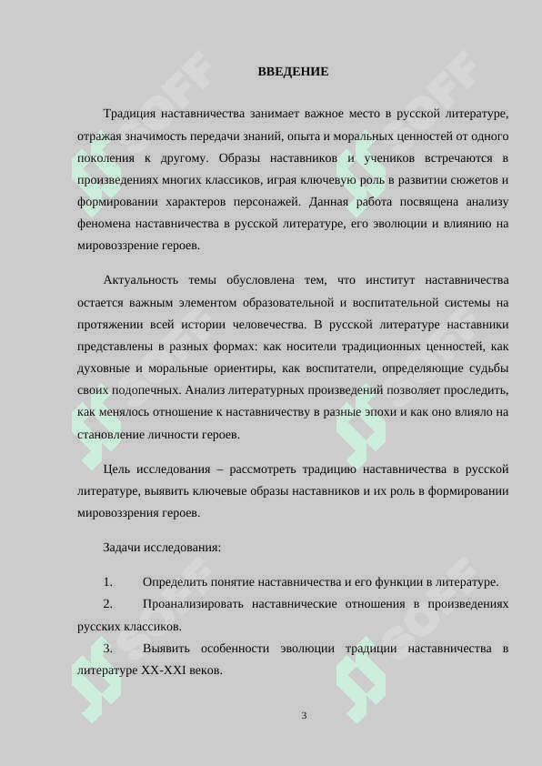 Традиция наставничества в русской литературе 3