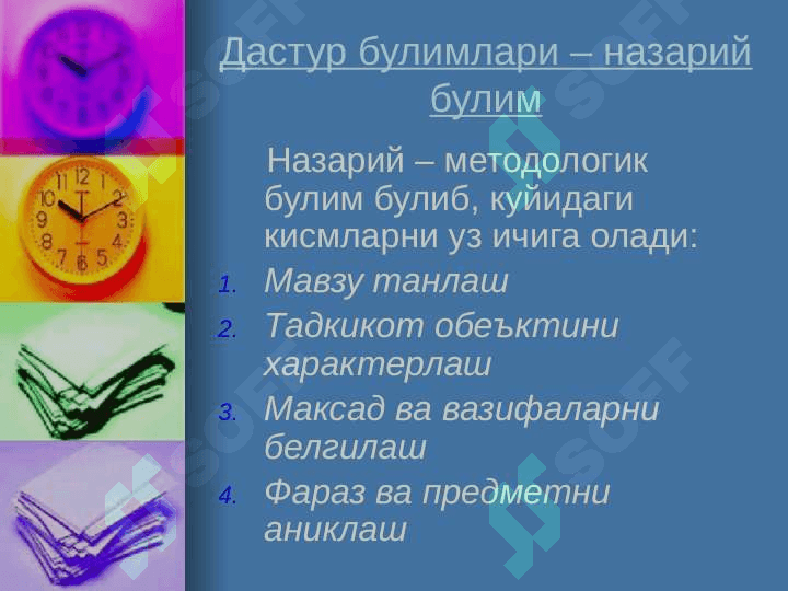 Социологик тадкикотларни ташкил килиш ва умумлаштириш 6