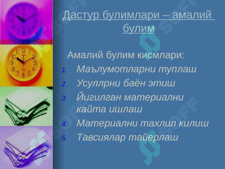Социологик тадкикотларни ташкил килиш ва умумлаштириш 7