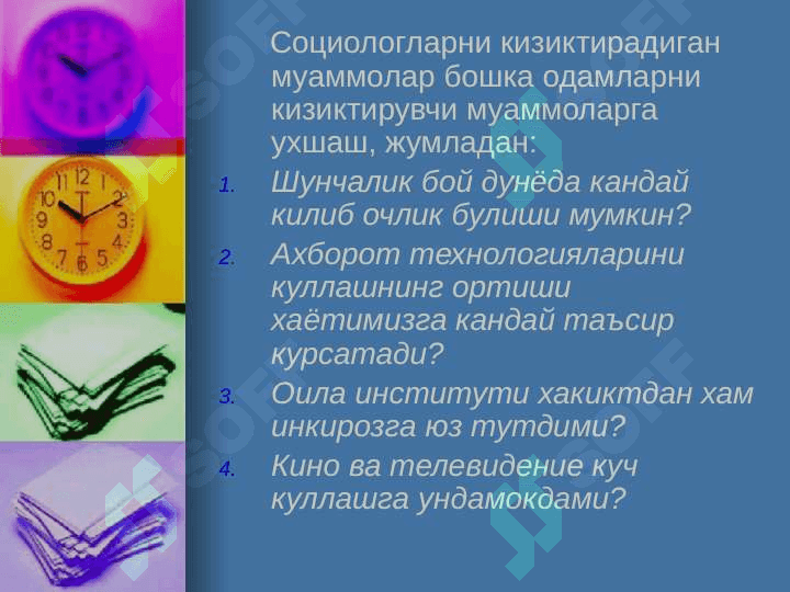 Социологик тадкикотларни ташкил килиш ва умумлаштириш 8