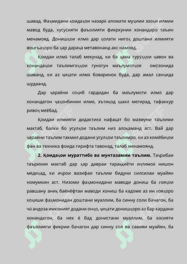 ТАМОИЛҲОИ ТАЪЛИМ (ҚОНУНИЯТҲОИ ТАЪЛИМ) 3