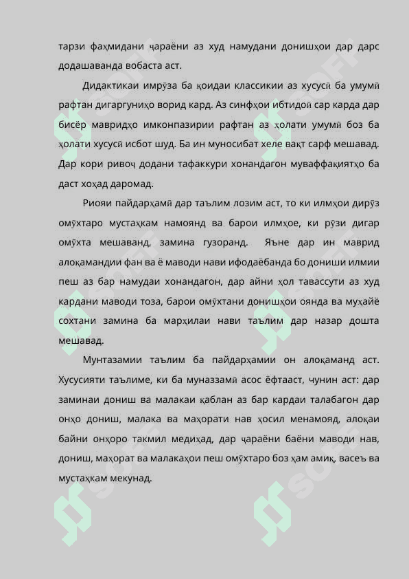 ТАМОИЛҲОИ ТАЪЛИМ (ҚОНУНИЯТҲОИ ТАЪЛИМ) 4