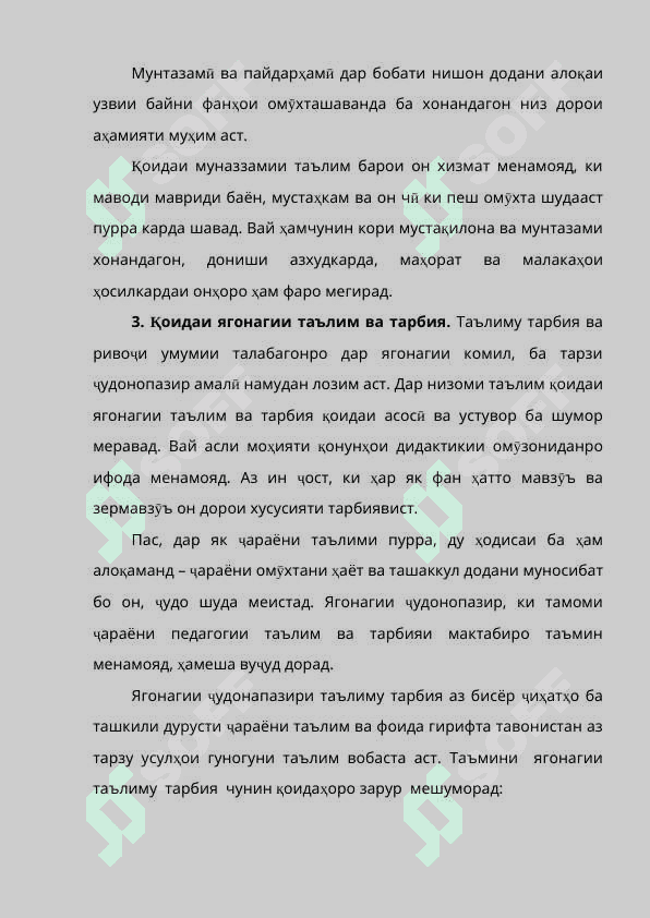 ТАМОИЛҲОИ ТАЪЛИМ (ҚОНУНИЯТҲОИ ТАЪЛИМ) 5