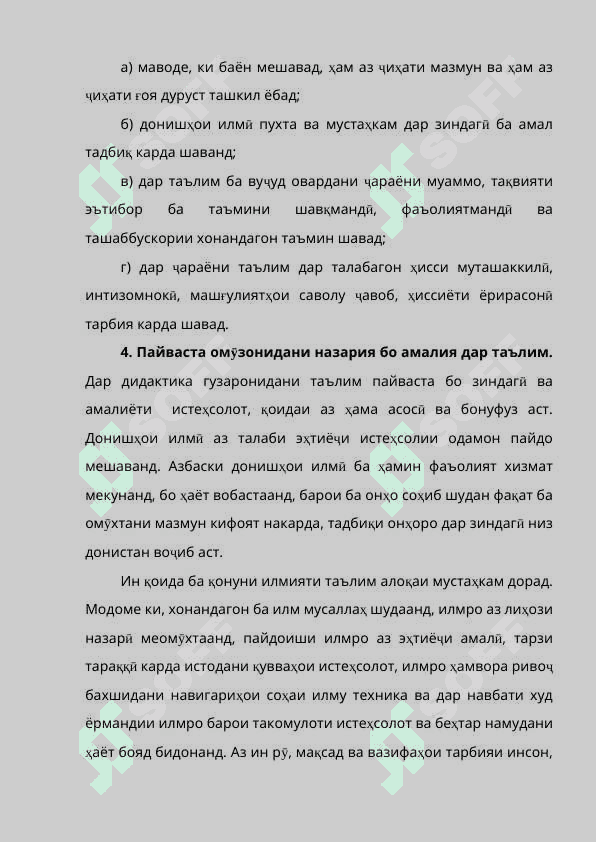 ТАМОИЛҲОИ ТАЪЛИМ (ҚОНУНИЯТҲОИ ТАЪЛИМ) 6