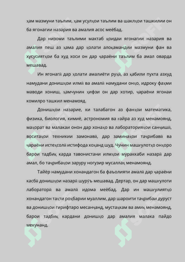 ТАМОИЛҲОИ ТАЪЛИМ (ҚОНУНИЯТҲОИ ТАЪЛИМ) 7