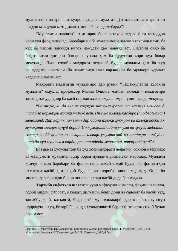 МАҲОРАТИ ТАШКИЛИ РАВАНДИ ПЕДАГОГИИ ОМӮЗГОРОНИ СИНФҲОИ ИБТИДОӢ 3