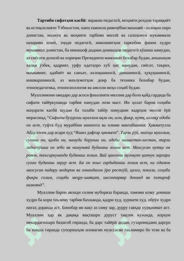 МАҲОРАТИ ТАШКИЛИ РАВАНДИ ПЕДАГОГИИ ОМӮЗГОРОНИ СИНФҲОИ ИБТИДОӢ 4