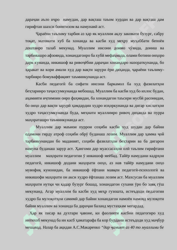 МАҲОРАТИ ТАШКИЛИ РАВАНДИ ПЕДАГОГИИ ОМӮЗГОРОНИ СИНФҲОИ ИБТИДОӢ 5