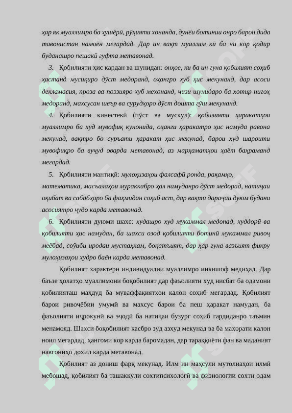 МАҲОРАТИ ТАШКИЛИ РАВАНДИ ПЕДАГОГИИ ОМӮЗГОРОНИ СИНФҲОИ ИБТИДОӢ 7