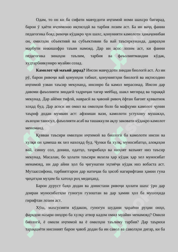 ТАРБИЯ ВА РИВОҶИ ШАХСИЯТИ ХОНАНДА 4