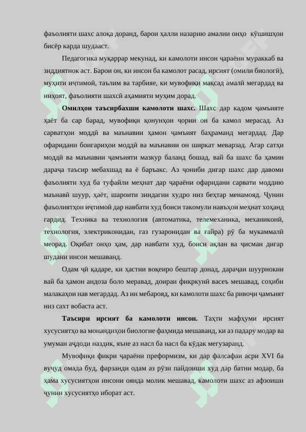 ТАРБИЯ ВА РИВОҶИ ШАХСИЯТИ ХОНАНДА 5
