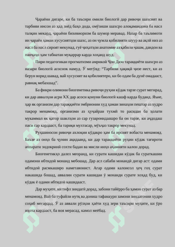 ТАРБИЯ ВА РИВОҶИ ШАХСИЯТИ ХОНАНДА 6