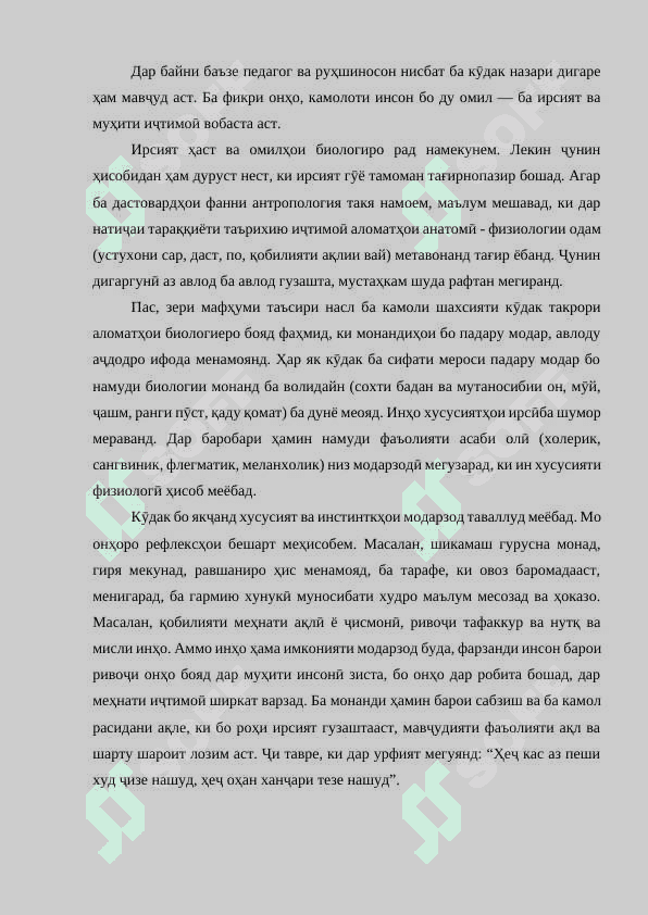 ТАРБИЯ ВА РИВОҶИ ШАХСИЯТИ ХОНАНДА 7