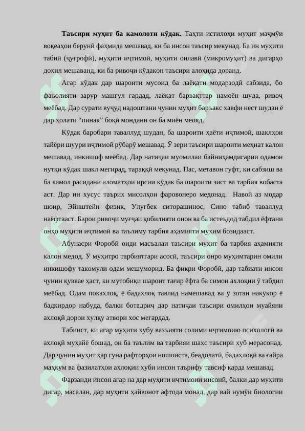 ТАРБИЯ ВА РИВОҶИ ШАХСИЯТИ ХОНАНДА 8