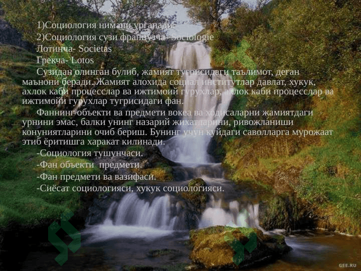 Жамиятда социологик муаммолар. 3