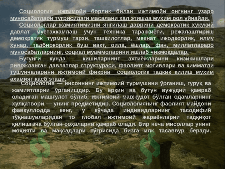 Жамиятда социологик муаммолар. 4