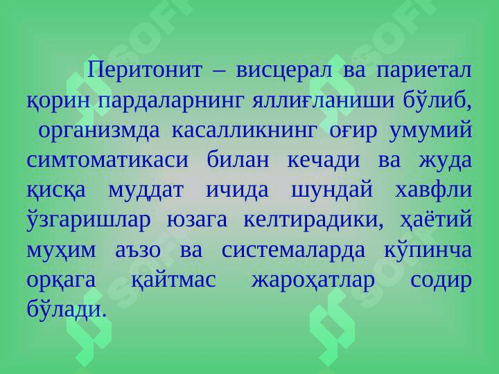 Уткир перитонит 3