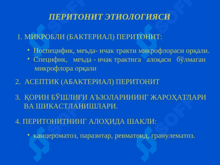 Уткир перитонит 7