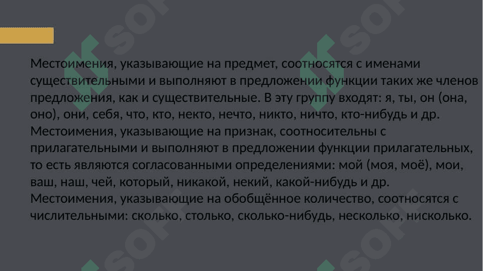 Местоимение 3