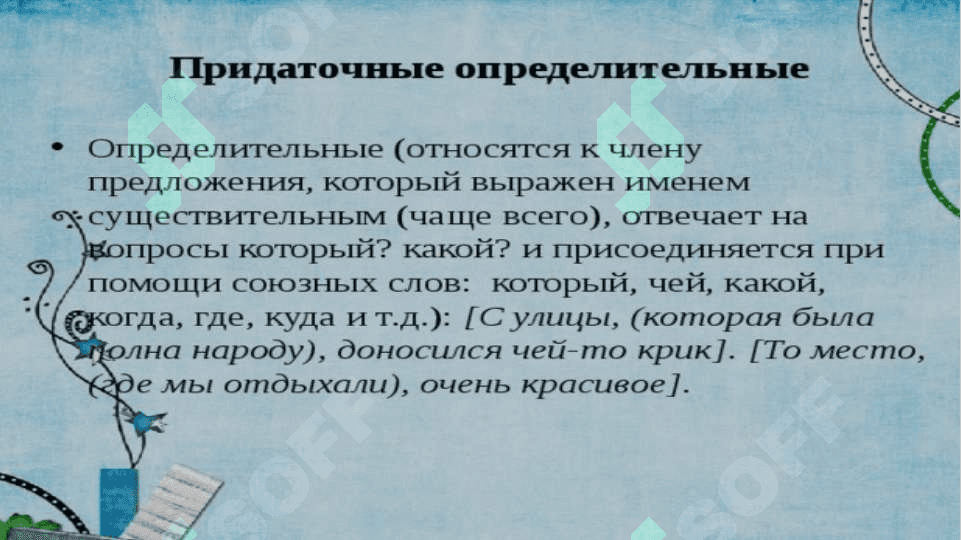 Выражение пространственных отношений в простом и  сложном предложениях 4
