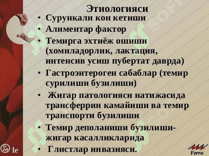 Анемиялар 6