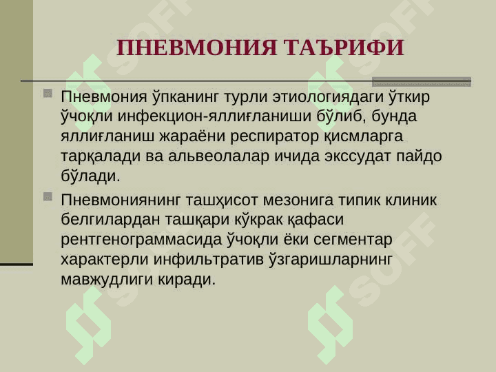 болаларда пневмония 3