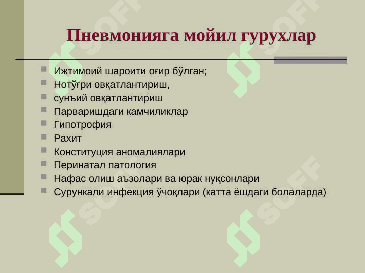 болаларда пневмония 4