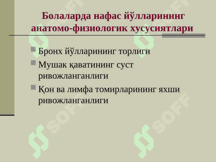 болаларда пневмония 5