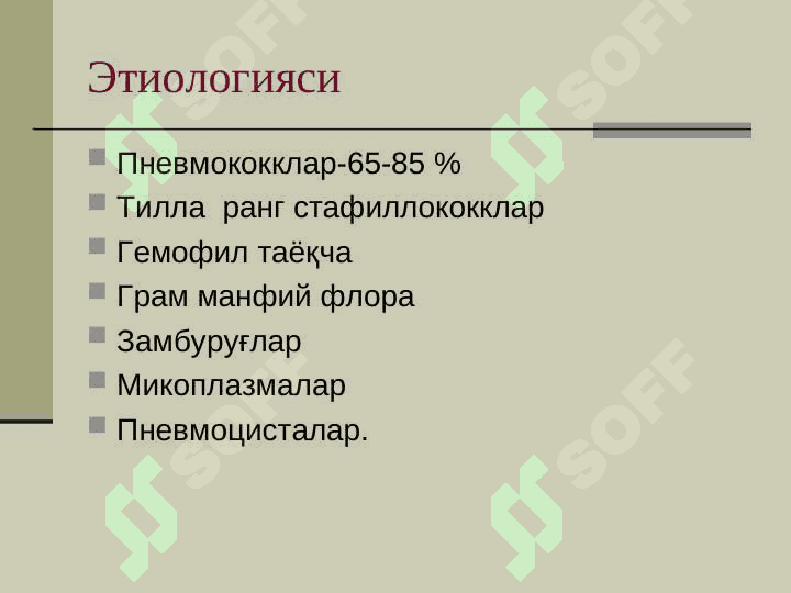 болаларда пневмония 6