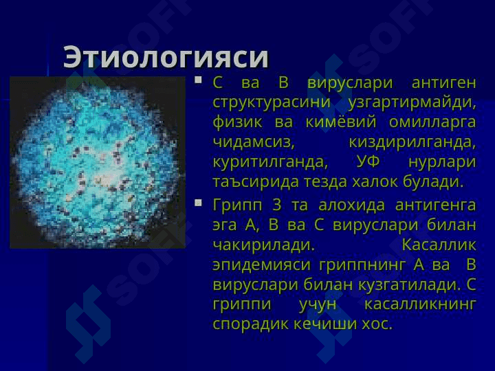 Грипп ва бошқа ўткир респиратор вирусли касалликлар 5