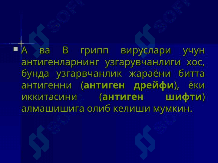 Грипп ва бошқа ўткир респиратор вирусли касалликлар 7