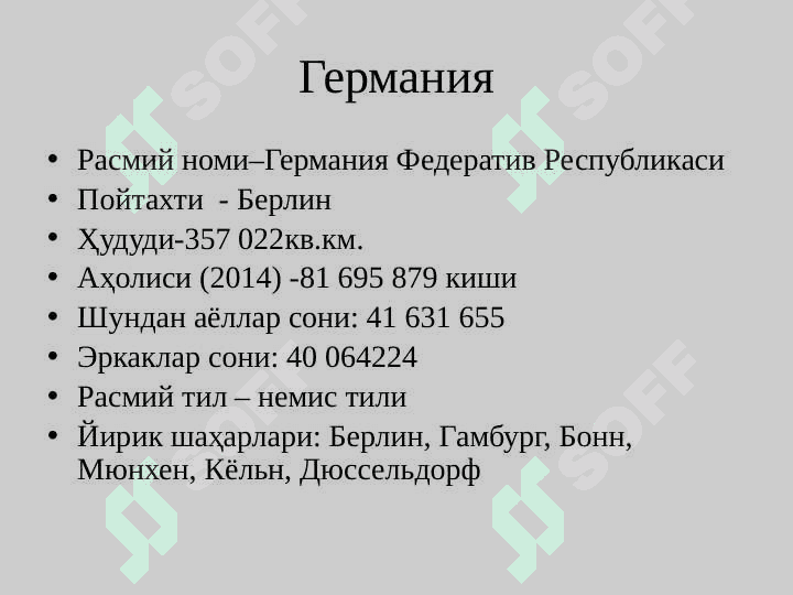 Германия таълим тизими 3