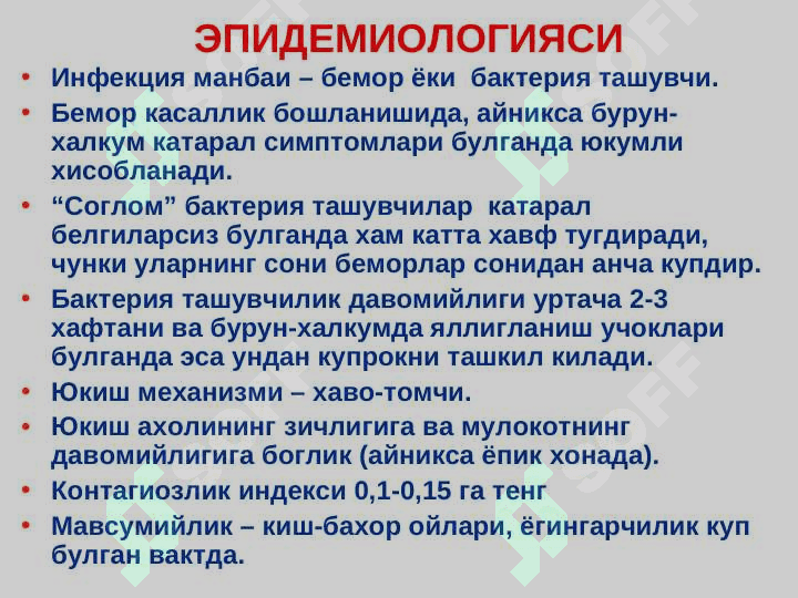МЕНИНГОКОКК ИНФЕКЦИЯСИ 6