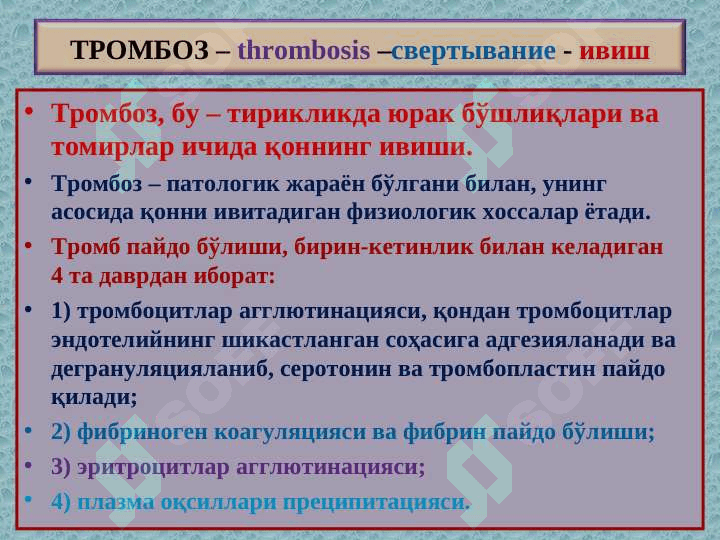 ПАТОЛОГИК  АНАТОМИЯ 2