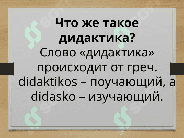 ДИДАКТИКА КАК ПЕДАГОГИЧЕСКАЯ ТЕОРИЯ ОБУЧЕНИЯ. ПРОЦЕСС ОБУЧЕНИЯ КАК ЦЕЛОСТНАЯ СИСТЕМА 4