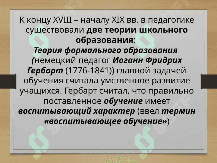 ДИДАКТИКА КАК ПЕДАГОГИЧЕСКАЯ ТЕОРИЯ ОБУЧЕНИЯ. ПРОЦЕСС ОБУЧЕНИЯ КАК ЦЕЛОСТНАЯ СИСТЕМА 7