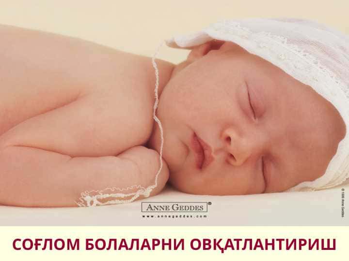 Соглом болаларни овкатлантириш