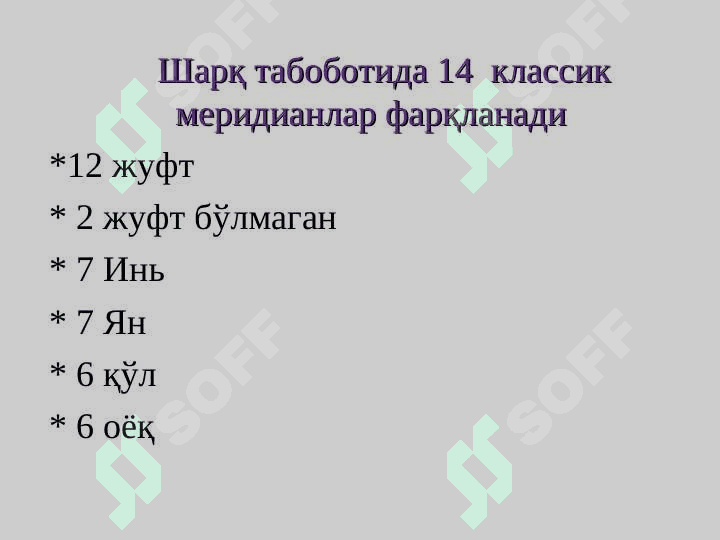 Халқ табобатида ташхислаш усуллари 2