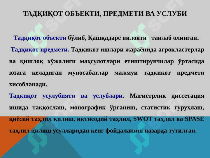 “ҚИШЛОҚ ХЎЖАЛИГИ МАҲСУЛОТЛАРИНИ ҚАЙТА ИШЛАШДА АГРОКЛАСТЕРЛАР ФАОЛИЯТИНИ 6