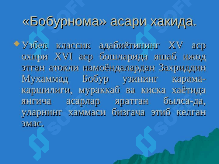 Заҳириддин Муҳаммад Бобурнинг «Бобурнома» асаринининг ўрганилиши 5