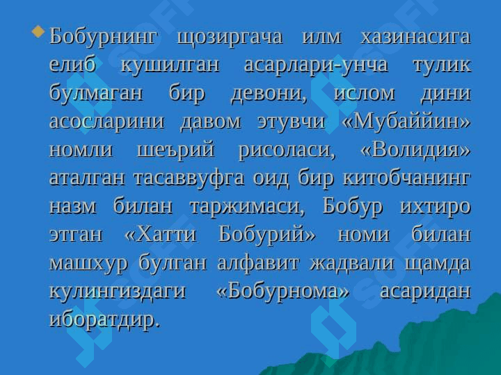 Заҳириддин Муҳаммад Бобурнинг «Бобурнома» асаринининг ўрганилиши 6